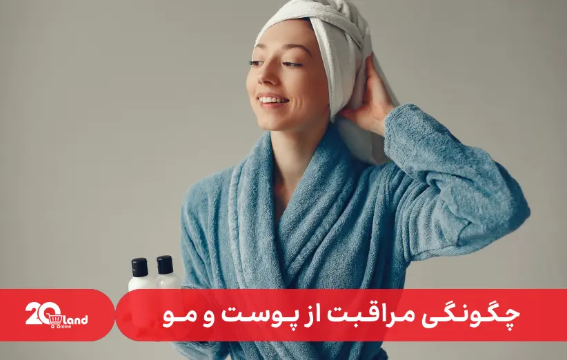 مهم ترین نکات مراقبت از پوست و مو