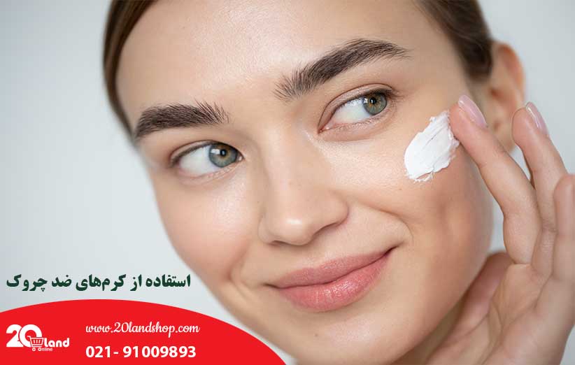 انتخاب و استفاده از کرمهای ضد چروک