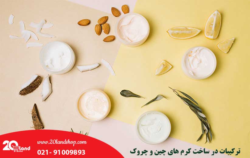 ترکیبات موثر در ساخت کرم های چین و چروک