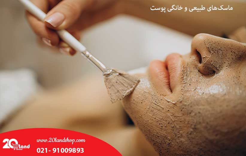 ماسک های طبیعی و خانگی پوست