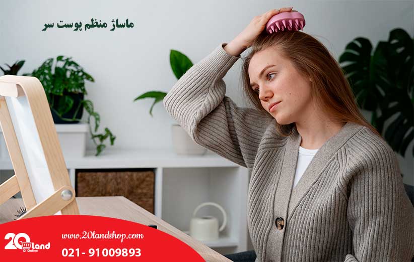ماساژ منظم پوست سر
