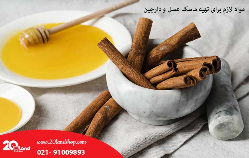 مواد لازم برای تهیه ماسک عسل و دارچین